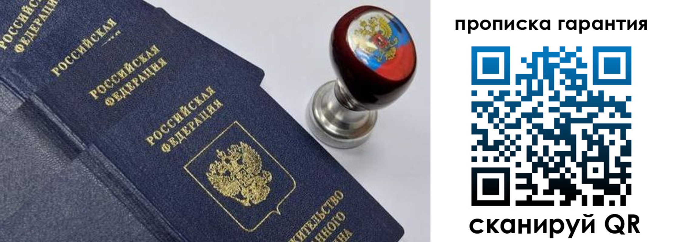 прописка от собственника в Москве